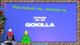 РЕАКЦИЯ CYPHER: GOKILLA x ЭНДИ КАРТРАЙТ x JEKAJIO x ШУММ x KNOWNAIM - XX XX