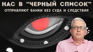 На каком основании любого из нас могут признать мошенником без суда? Какие последствия и что делать?