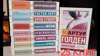 Книжные покупки #15//ИЮЛЬ 2024