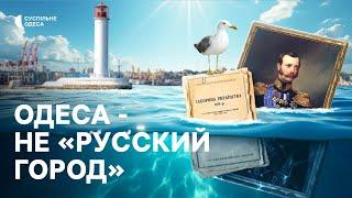 Забороняли українську мову: як Російська Імперія придушувала в Одесі національний рух | Частина 2