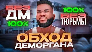 КАК НЕ СЕСТЬ в ДЕМОРГАН на TRINITY RP в 2024 ГОДУ в GTA SAMP!