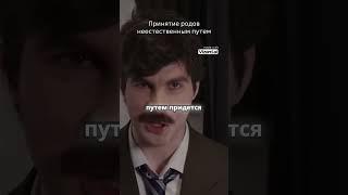 Принятие родов неестественным путем #подпишись