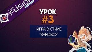 Игра в стиле "Sandbox" в Clikteam Fusion (Урок #3)