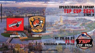 ХК "Синергия" - ХК "Tigers-4" | 26.09.2024