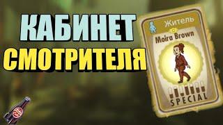 Открыл  КАБИНЕТ СМОТРИТЕЛЯ И ОТПРАВИЛСЯ НА ЗАДАНИЕ!! В FALLOUT SHELTER!! 