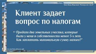 4 варианта расчета налога с продажи 2 участков: выбираем выгодный и не платим лишние налоги