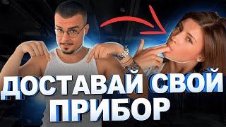 Как сделать чтобы она тебе дала? Как уломать на секс дома.