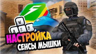  Как настроить сенсу мышку чувствительность для Standoff 2 на ПК 2022| BlueStacks 5 Стандофф 2