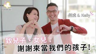 何戎 & Kelly：親子傳情不拘形式，小卡片也能很窩心。