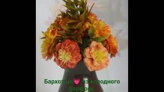 цвет.️Бархатец холодного фарф.#flowers#хобби#обучение #творчествосвоимируками#лепка#цветы#рукоделие