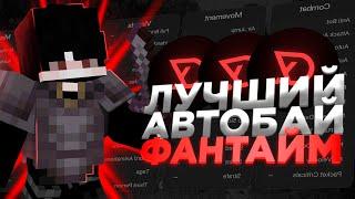 РАЗВИТИЕ С НОВЫМ АВТОБАЕМ НА FUNTIME С ЧИТОМ DELTA Nightly 1.16.5|FUNTIME АНАРХИЯ