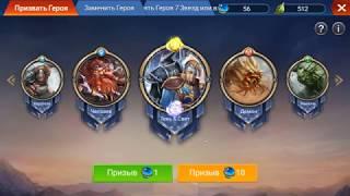 Trials of Heroes - событие призыва древа мира + приглашение вальгаллы