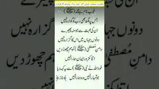 Islamic Urdu short story Islamic hadees Mubarak