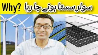 Will solar panel price go down || Longi Hi Mo 9 Arrival in Pakistan