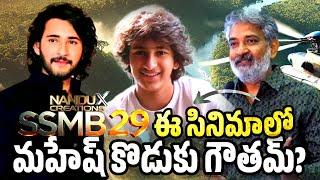 Gautam Ghattamaneni Acting Important Role in Mahesh Babu, Rajamouli Movie SSMB29?