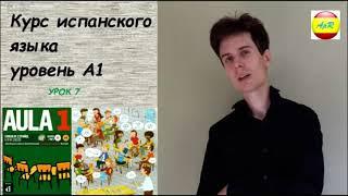 Aula1 урок 7