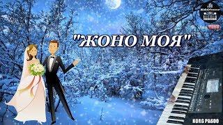 "Жоно моя" - KORG PA600 (Польське весілля)