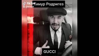 Хит GUCCI Lenin от Тимура Родригеза