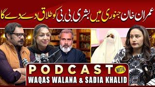 Faiza Bukhari Podcast With Sadia Khalid & Waqas Walana || #360digital