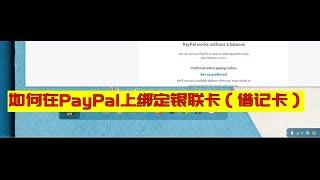 PayPal,绑定借记卡