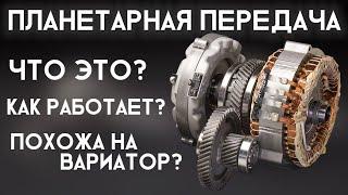 Как устроена коробка Приуса?