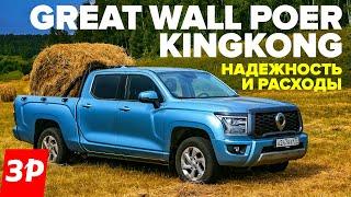 Пикап Great Wall Poer KingKong больше и дешевле Тойоты: надежность, проходимость, расход