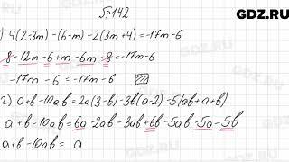 № 142 - Алгебра 7 класс Мерзляк