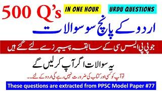 Urdu 500 Past Paper Q's For PPSC |FPSC| SPSC| In 1 Hour Only