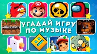 УГАДАЙ МОБИЛЬНУЮ ИГРУ ПО МУЗЫКЕ / EMOJI COOL 