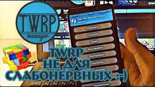 УСТАНОВКА TWRP РЕКАВЕРИ НА XIAOMI *ПОДРОБНАЯ ИНСТРУКЦИЯ* (+ ROOT ПРАВА)