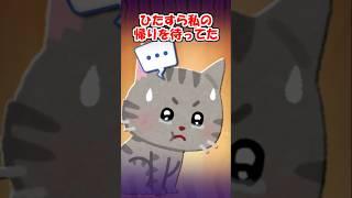 【2ch】お産入院のとき、猫に「ちょっとでかけるね！」と軽い感じで声をかけてしまったら…【アニマル】 #Shorts