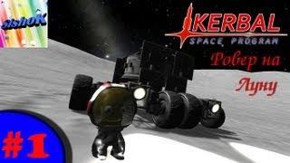 KSP #1. Ровер на Луну