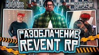 REVENT RP — СПАСИБО ЗА МОНЕТКУ