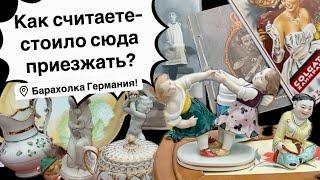 Германия ПоХоД Барахолка! Антиквариат Винтаж Фарфор Германия ! Про поиск клада!