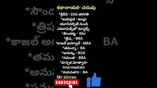 Heroine education ?#shorts#maheshbabu#nbk#nba#balakrishna #pavankalyan #tdp#jsp