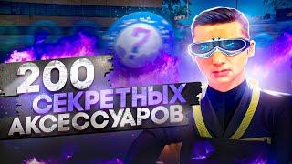 ОТКРЫЛ 200 ЯЩИКОВ СЕКРЕТНЫХ АКСЕССУАРОВ И ЖЕСТКО ОКУПИЛСЯ!!! (аризона рп самп)