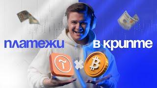 Прием платежей в криптовалюте через Тильду | CryptoCloud x Tilda