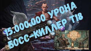  MONK 15.000.000 META БОСС-КИЛЛЕР Т18 КАРТЫ | ТОТ БИЛД, КОТОРЫЙ ТЫ ЗАСЛУЖИЛ [PATH OF EXILE 2] 