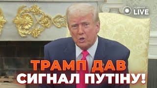 ️ЩОЙНО з БІЛОГО ДОМУ! ТРАМП зробив СЕРЙОЗНУ заяву про ПЕРЕГОВОРИ — ПУТІН до цього НЕ ГОТОВИЙ