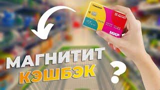 Как пользоваться дебетовой картой Тинькофф Магнит? Обзор условий, кэшбэк, плюсы и минусы