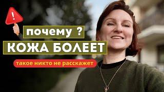 самые важные аспекты лечения кожи, которые вам нужно знать (эфир - исцеление) / почему ты болеешь?