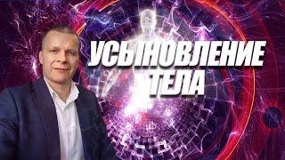 "УСЫНОВЛЕНИЕ ТЕЛА. КАСКАД ЧУДЕСНЫХ ИСЦЕЛЕНИЙ!"  Андрей Яковишин (Эфир от 2.04.2021)