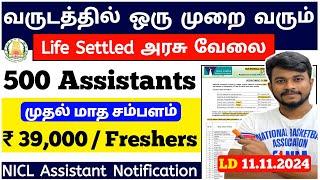 NICL 500 Assistants Recruitment 2024 tamil / nicl 500 assistant notification 2024 tamil