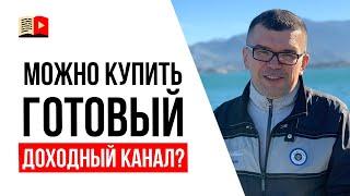 Как купить готовый сайт приносящий доход?