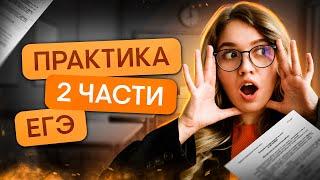 Практика 2 части ЕГЭ по истории | Эля Смит | ЕГЭ 2024 | SMITUP