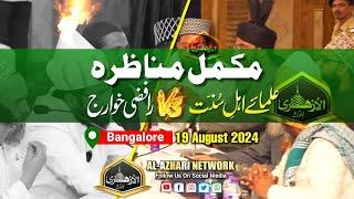 Complete Munazrah Bangalore 2024 | कम्पलेट मुनाज़राह | Sunni vs Rafzi Maulai