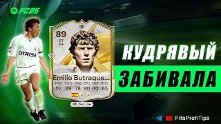 Бутрагеньо 89 Кумир / ОБЗОР игрока EA FC 25