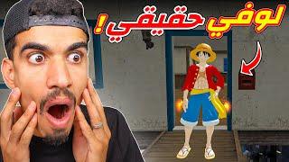 لوفي حقيقي في فري فاير !!