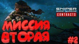 SNIPER GHOST WARRIOR CONTRACTSПОРТ ИМЕНИ КОЛЧАКА#2