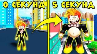 СТАЛ САМЫМ ТОЛСТЫМ ЗА 5 СЕКУНД! Симулятор толстяка Roblox